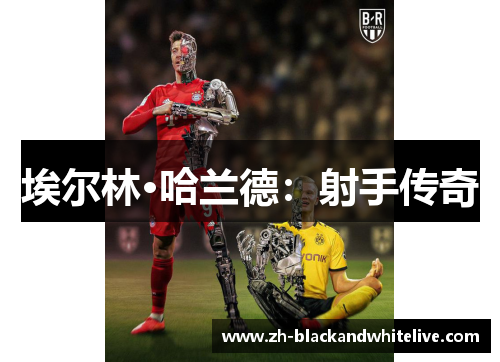 埃尔林·哈兰德:射手传奇 埃尔林·哈兰德:射手传奇