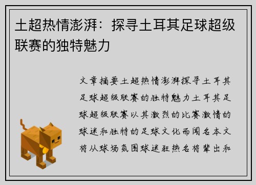 土超热情澎湃:探寻土耳其足球超级联赛的独特魅力 土超热情澎湃:探寻土耳其足球超级联赛的独特魅力